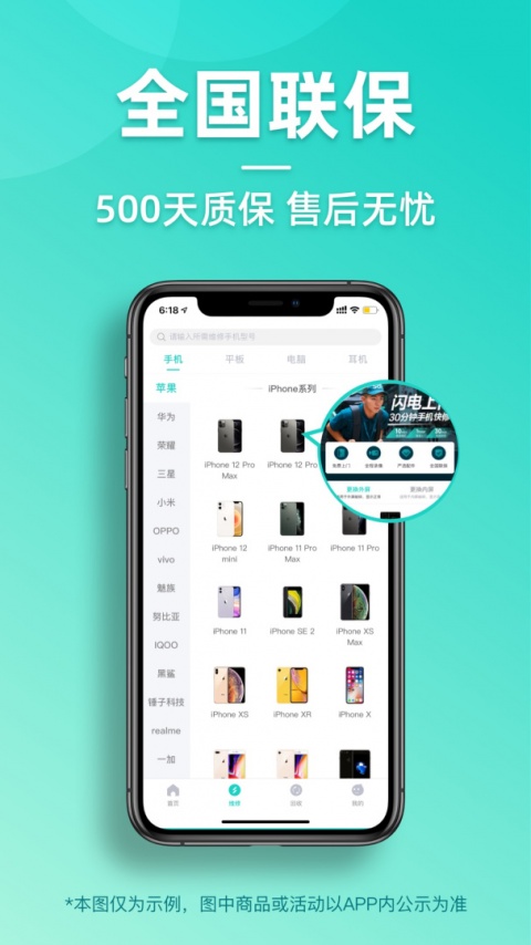 闪电修手机维修app