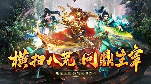 八荒主宰手游