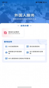 移民局app