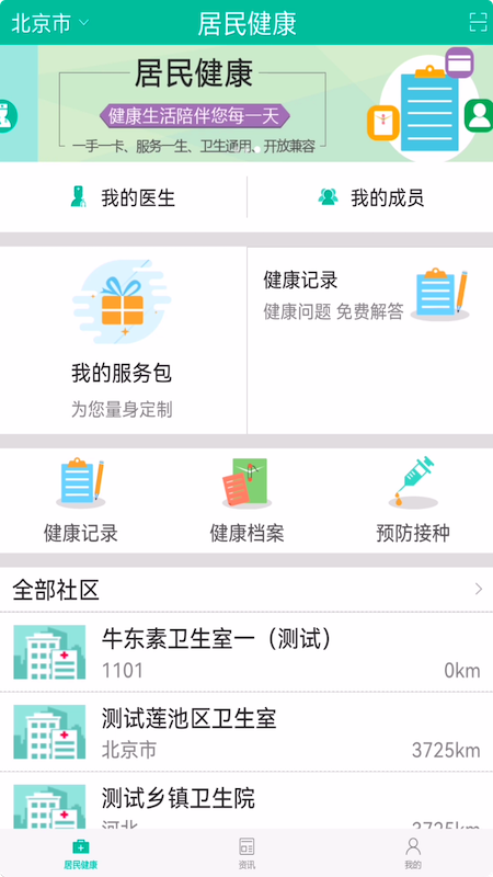 居民健康app官方版
