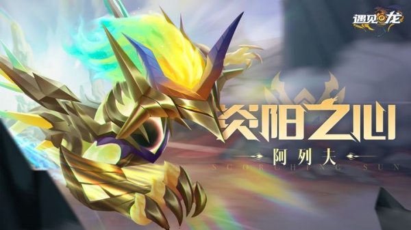 遇见龙手机版