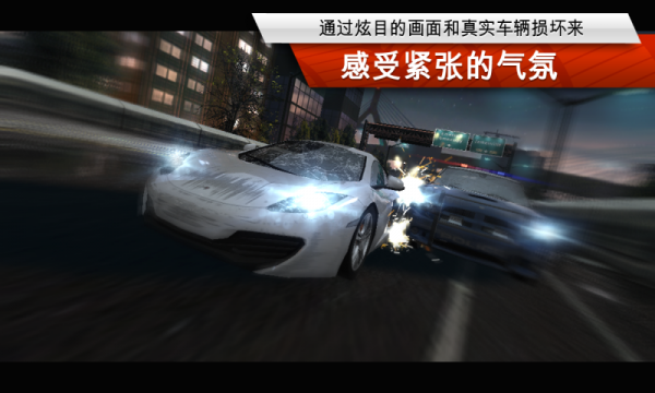 极品飞车最高通缉