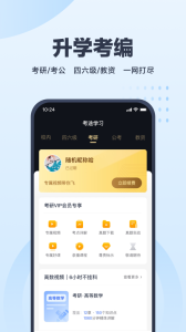 考途app