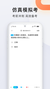 驾校宝典app