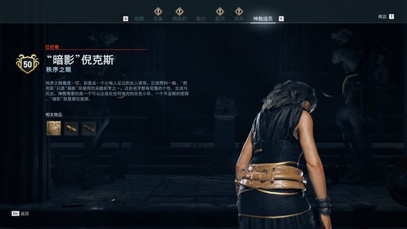 《刺客信条：奥德赛》神教有哪些成员