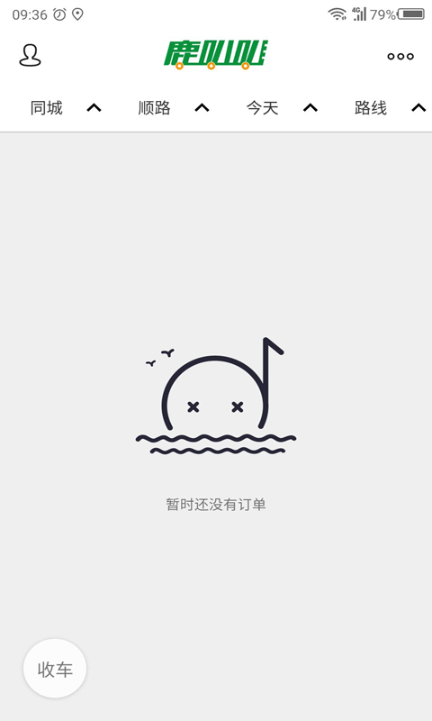 鹿叭叭司机端