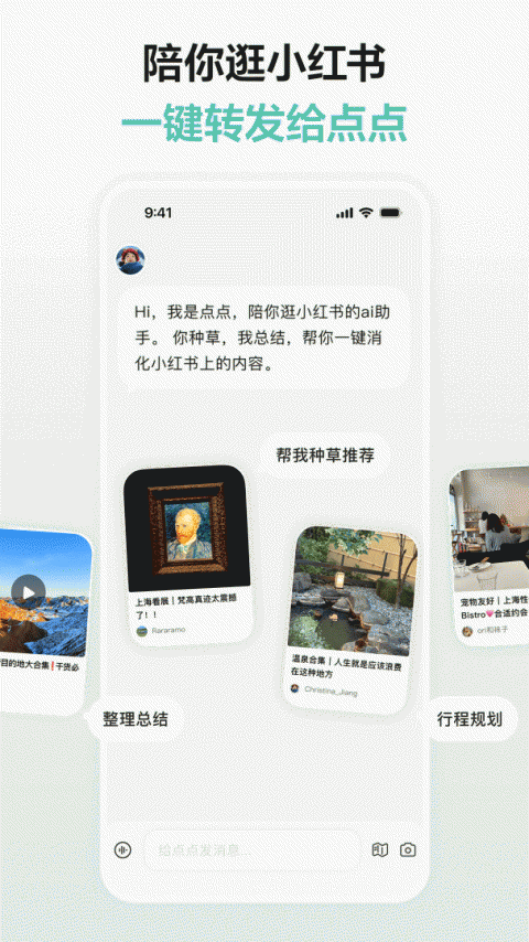 点点