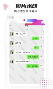 微商截图侠app