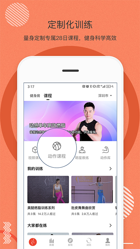 身材有道app