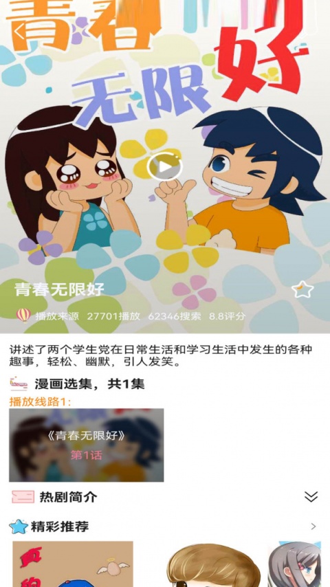 拷贝漫画官方版