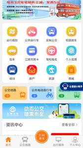 全澄通app官方版