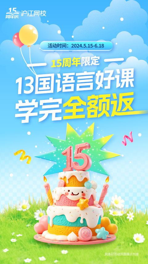 沪江网校app