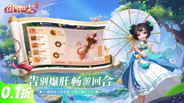 御剑红尘手游