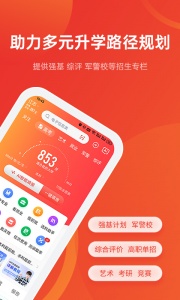 优志愿app
