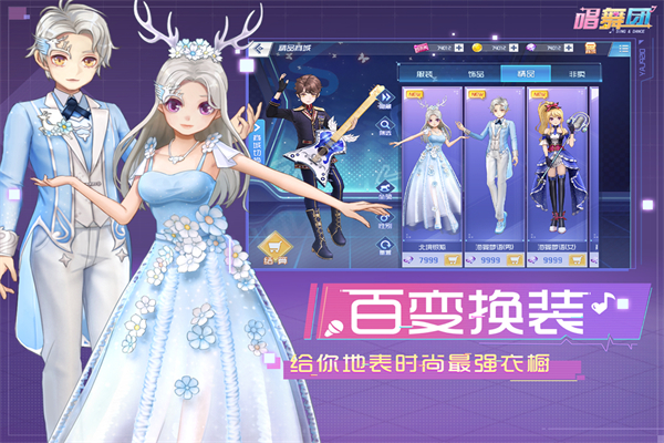 唱舞团手游