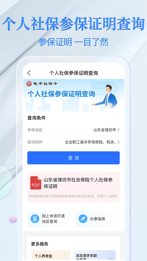 电子社保卡app