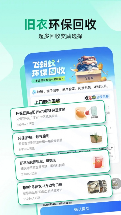 飞蚂蚁旧衣服回收平台
