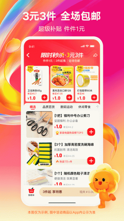 淘特大字版