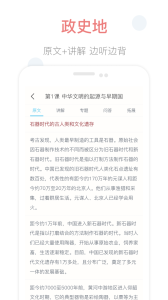 掌上高中课本app