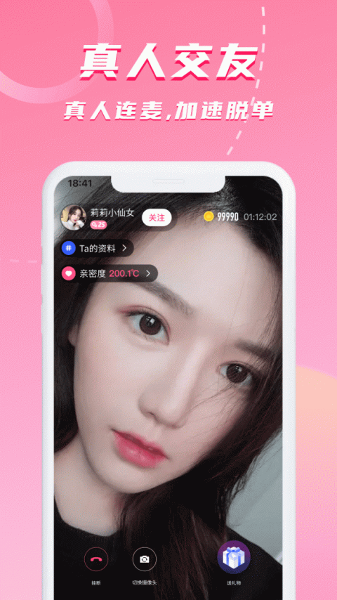 对聊交友无限金币版