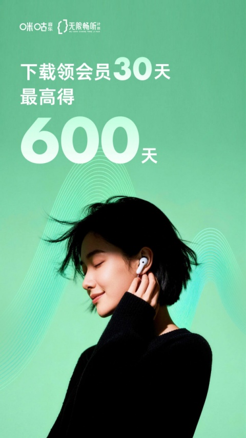 咪咕音乐