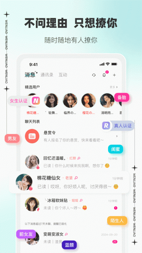 文撩app官方版