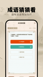 挑战答题助手app