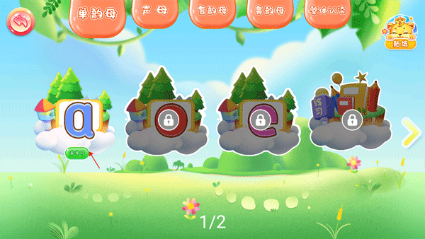 儿童学汉语拼音app