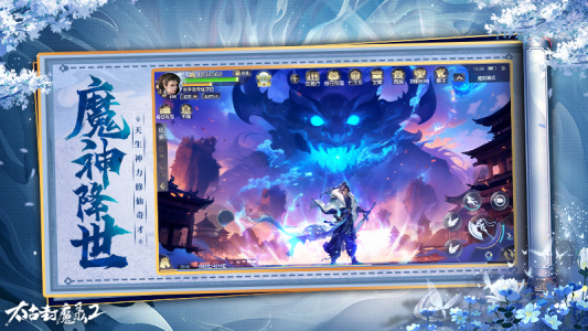 太古封魔录2官方版手游