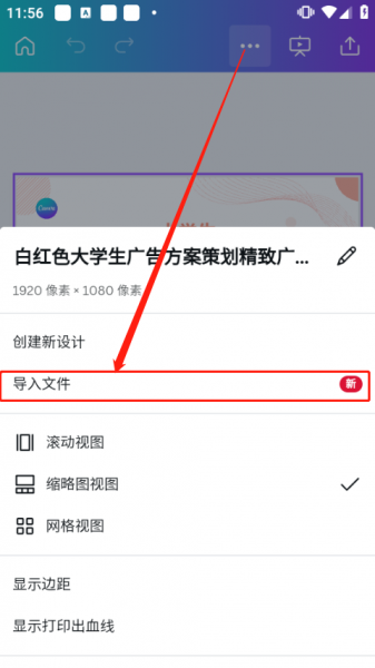 Canva可画手机版