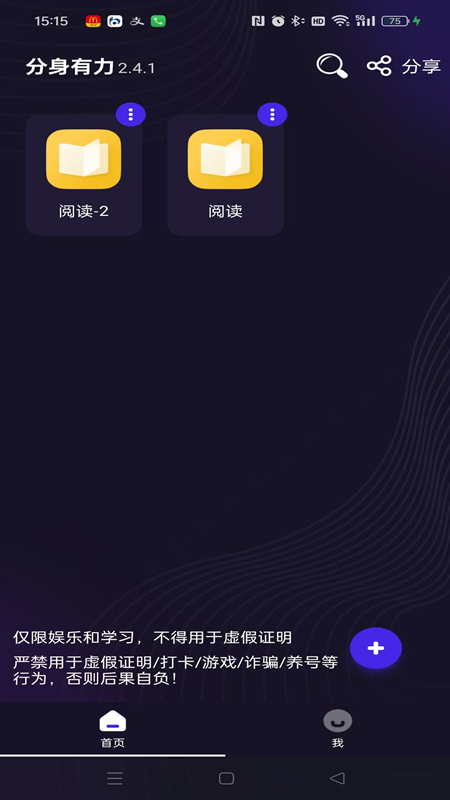 分身有力app