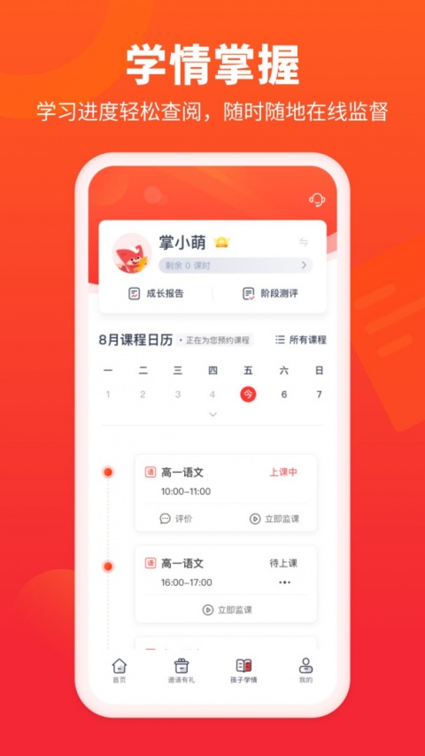 掌门好家长官方版