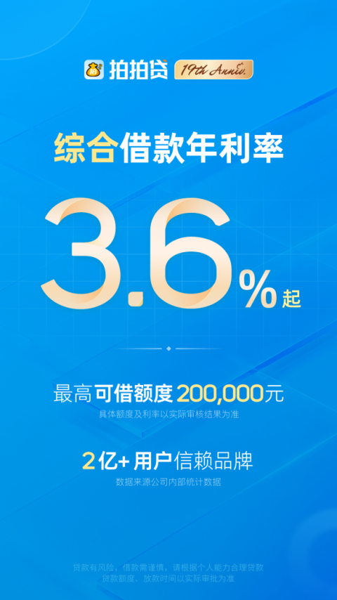 拍拍贷借款app官方版