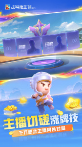 JJ斗地主官方正版