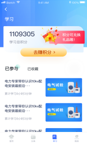 e电工云课堂app