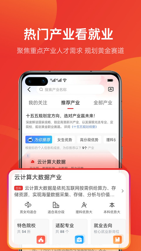 优志愿app