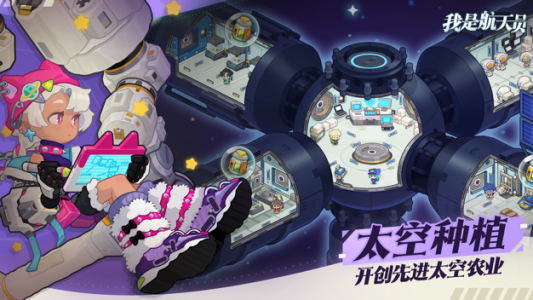 我是航天员最新版