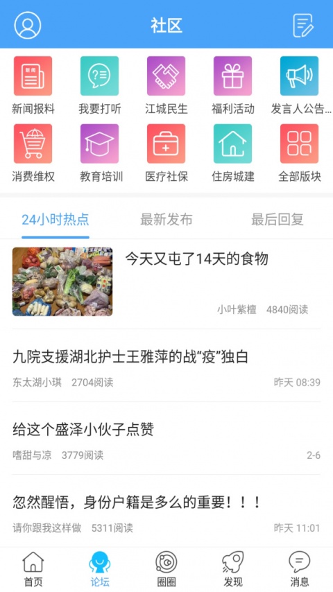 东太湖论坛app