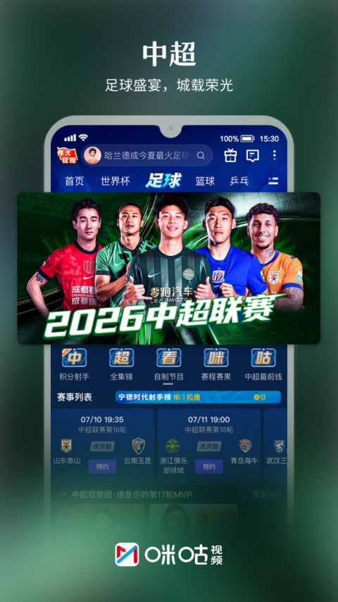 咪咕视频移动免流版