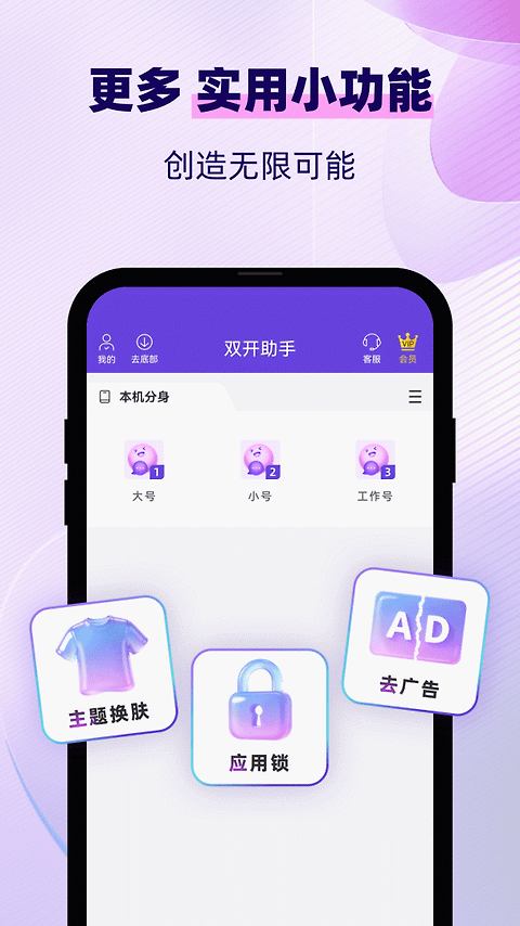 双开助手微分身版app
