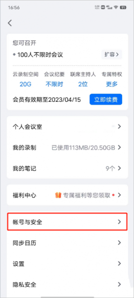 腾讯会议海外版
