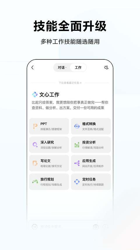 文心一言app手机版