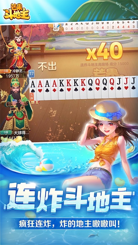 芒果斗地主官方正版