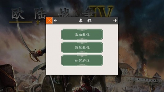 欧陆战争4拿破仑无限刷将版