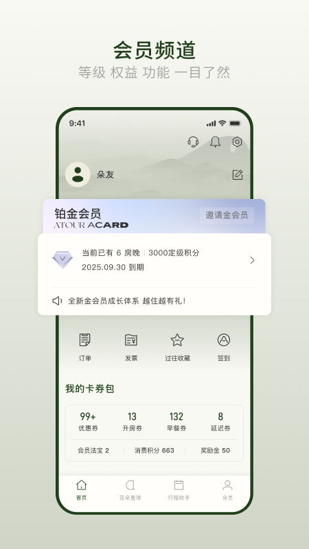 亚朵酒店手机版