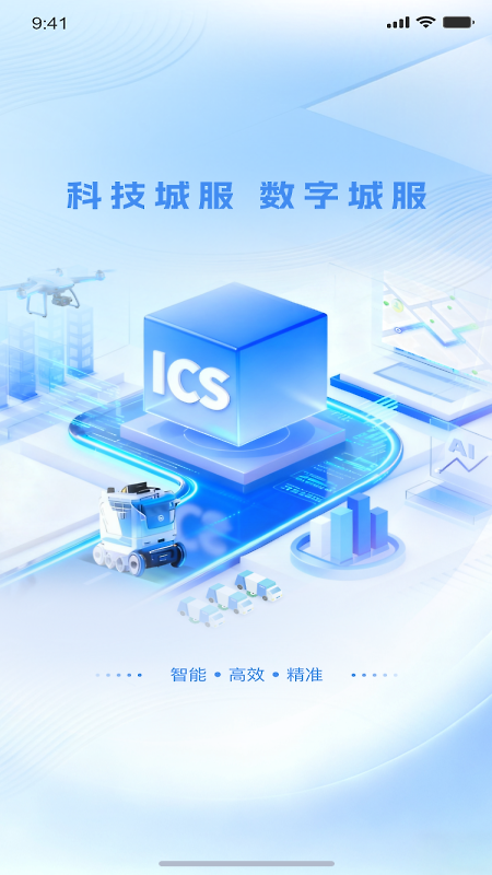 掌上环卫app