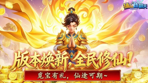 捕鱼炸翻天(三国争霸)