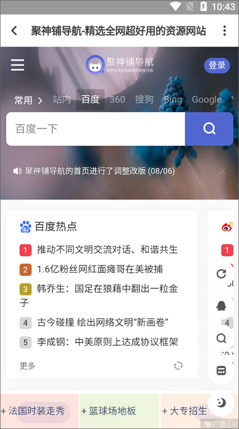 聚神铺导航