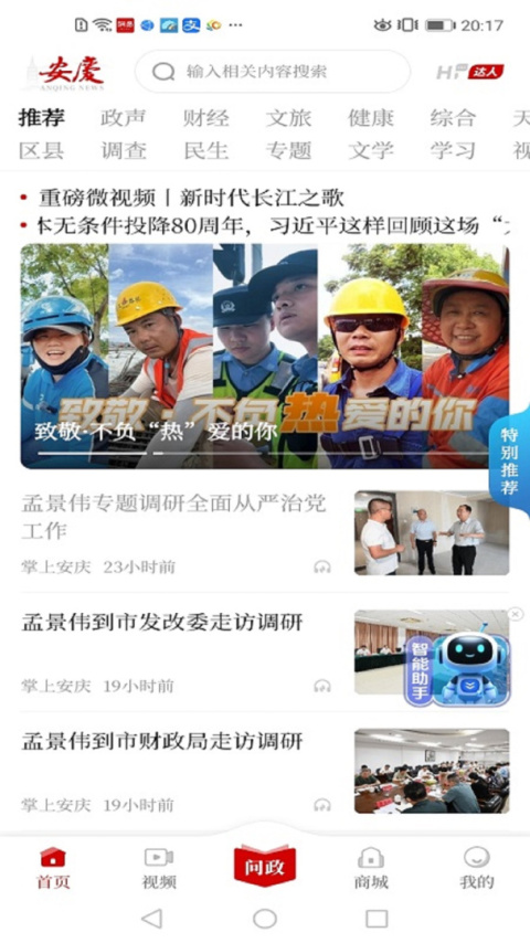 掌上安庆app