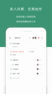 闪点清单app